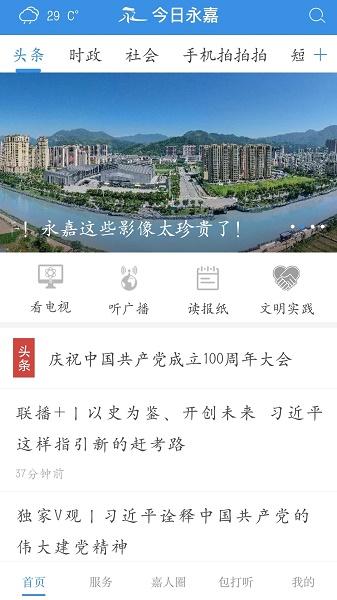 今日永嘉app下载安装