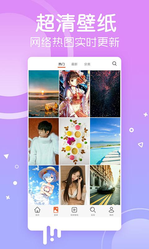 安卓壁纸app下载安装