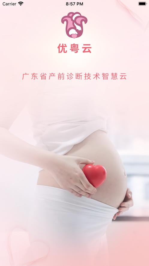 优粤云 app