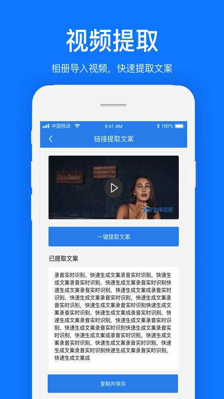 文案提取神器app