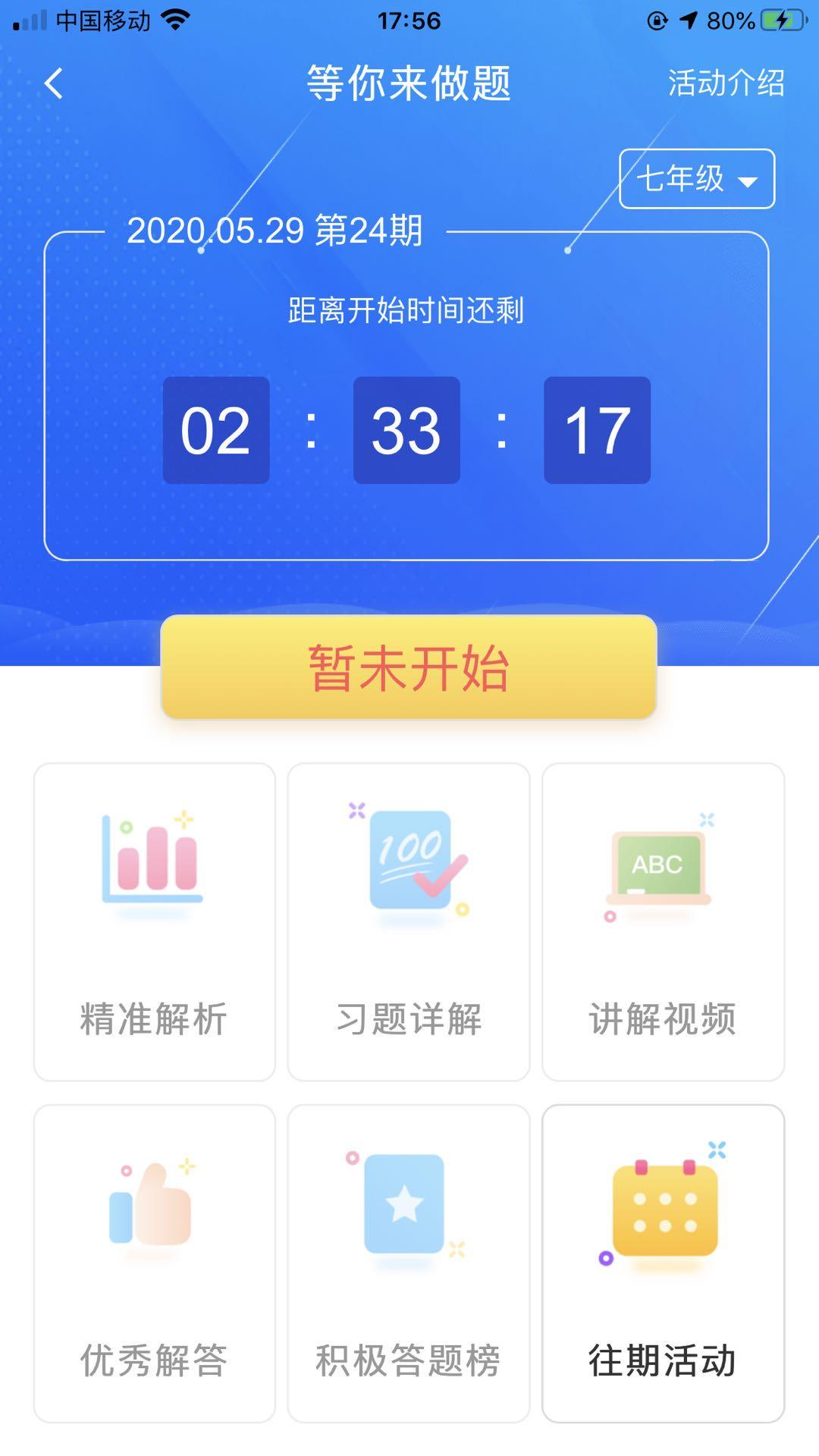 慧数学app