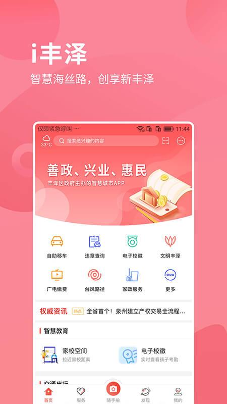 i丰泽app
