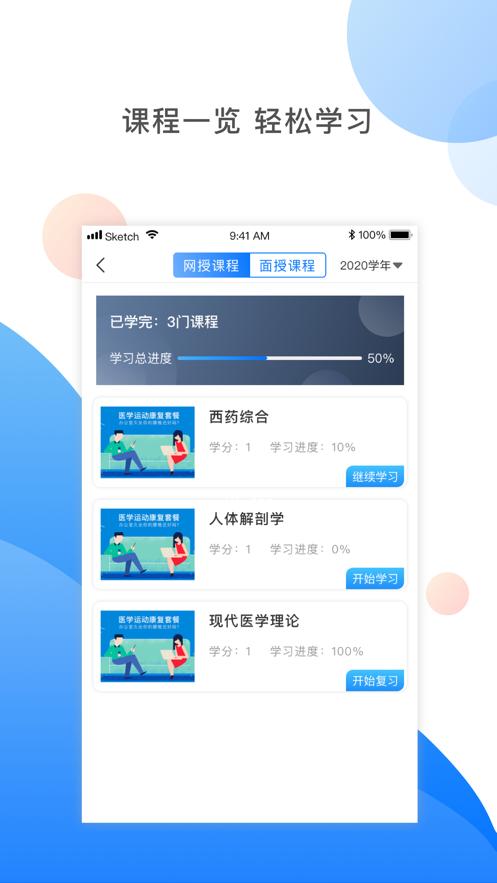 湘药师协app下载