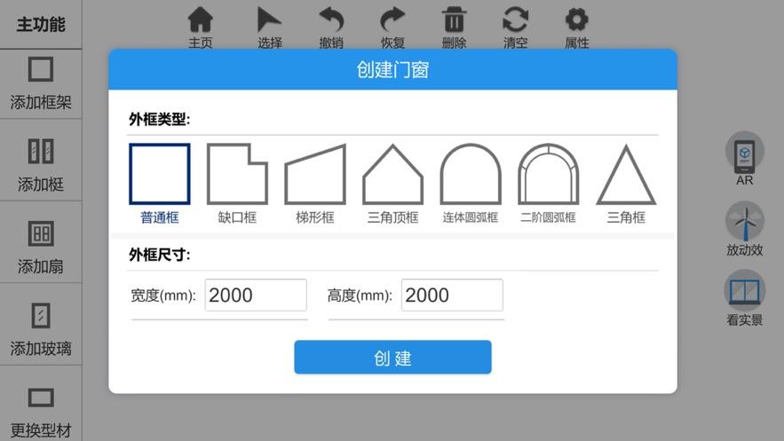 门窗大师手机版