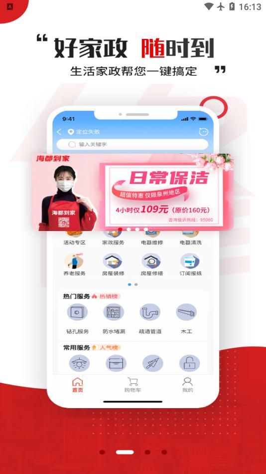 智慧海都app