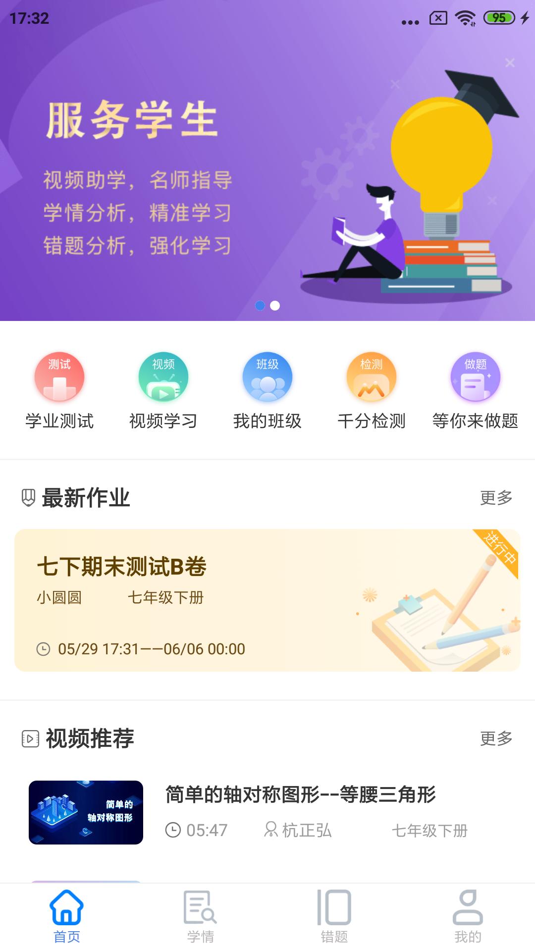 慧数学app