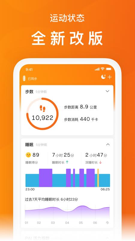 小米运动手环app下载最新版(Zepp Life)