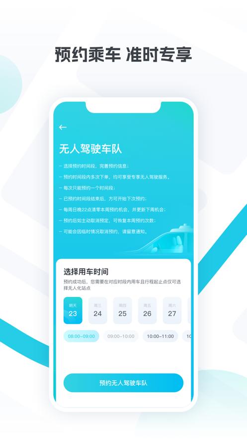 小马智行下载app