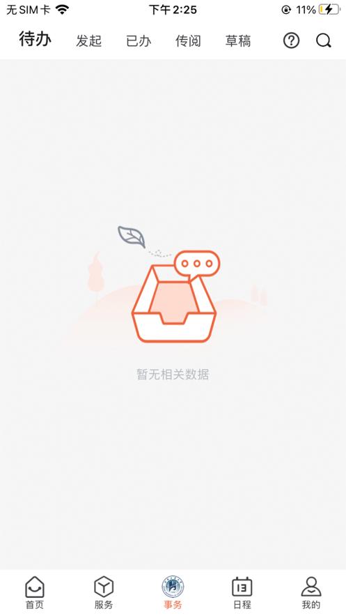 工大e网办app下载