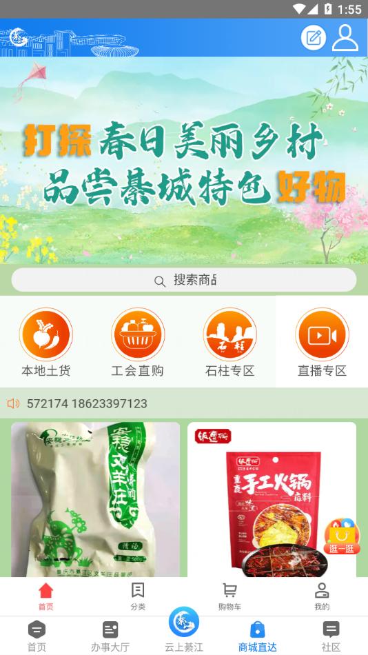 大美綦江App下载