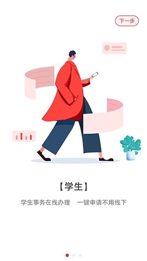 智汇二职中APP