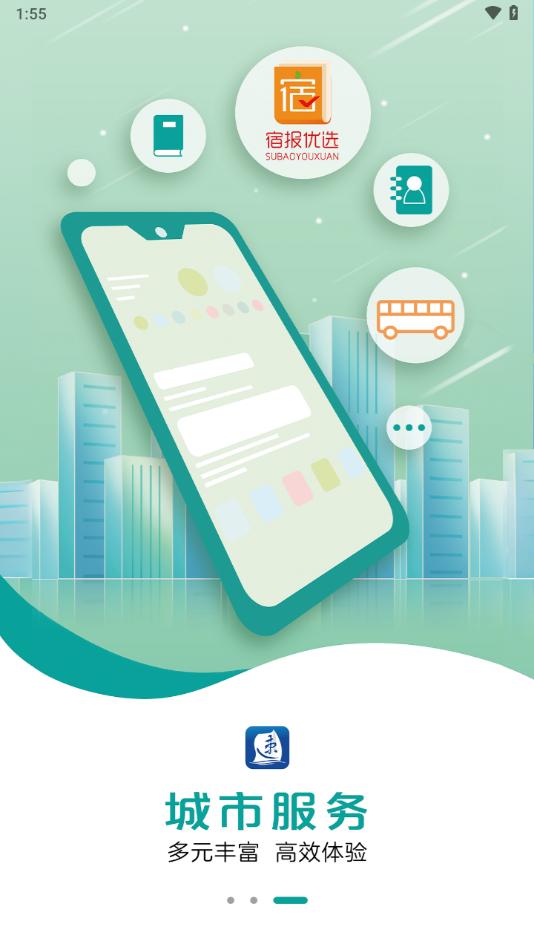 速新闻app