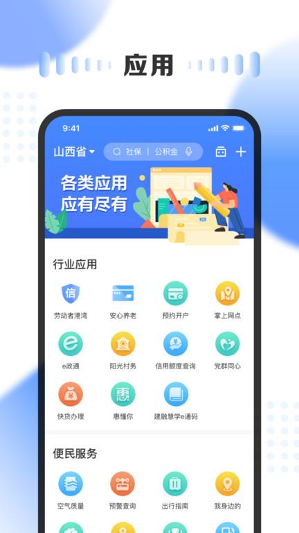 三晋通app最新版