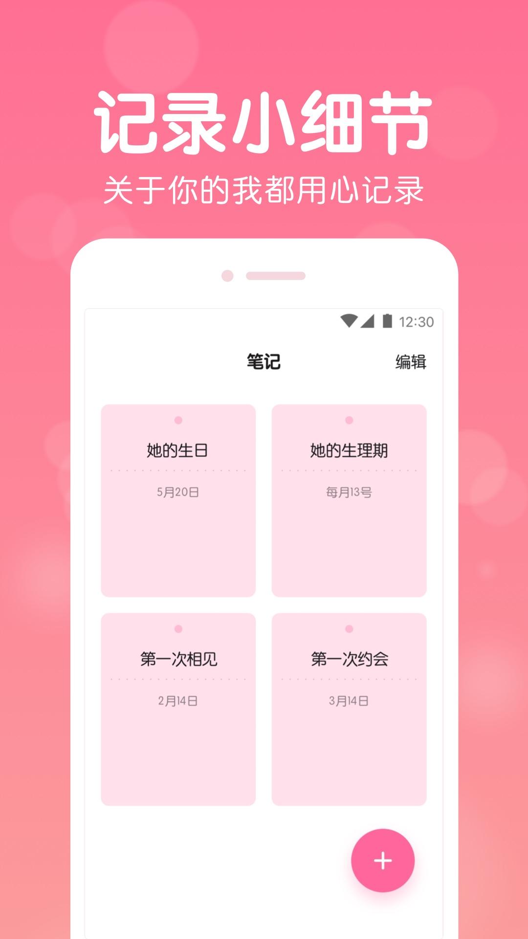 恋爱记录app