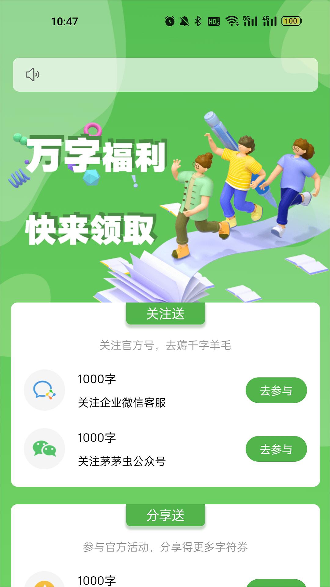 茅茅虫论文写作app下载
