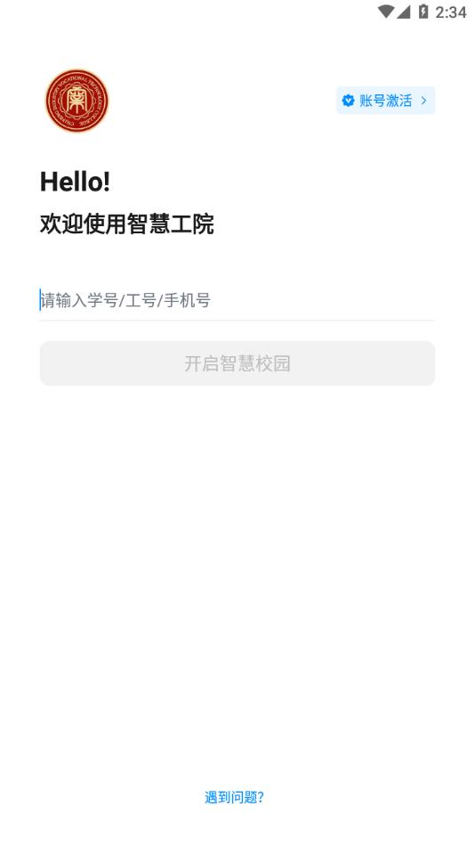 智慧工院app(赤峰工业职业技术学院)