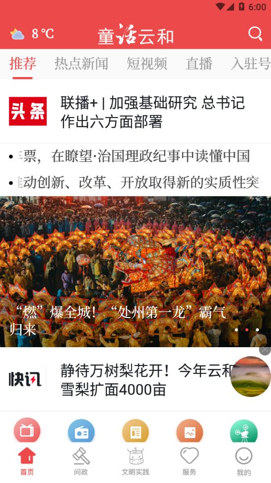 童话云和app下载