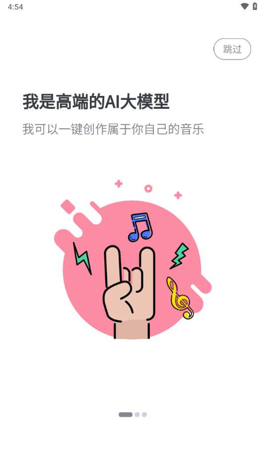 AI写歌王app