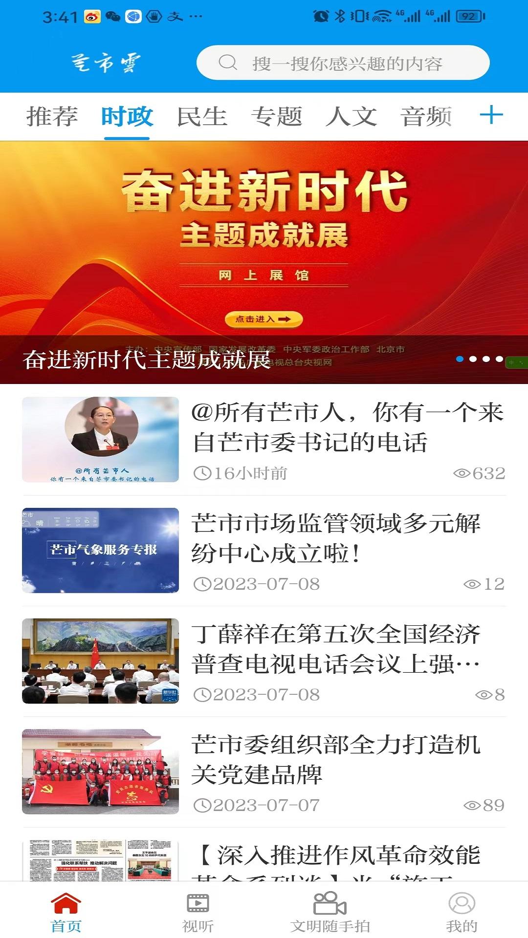 芒市云APP