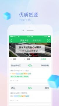 司机宝app