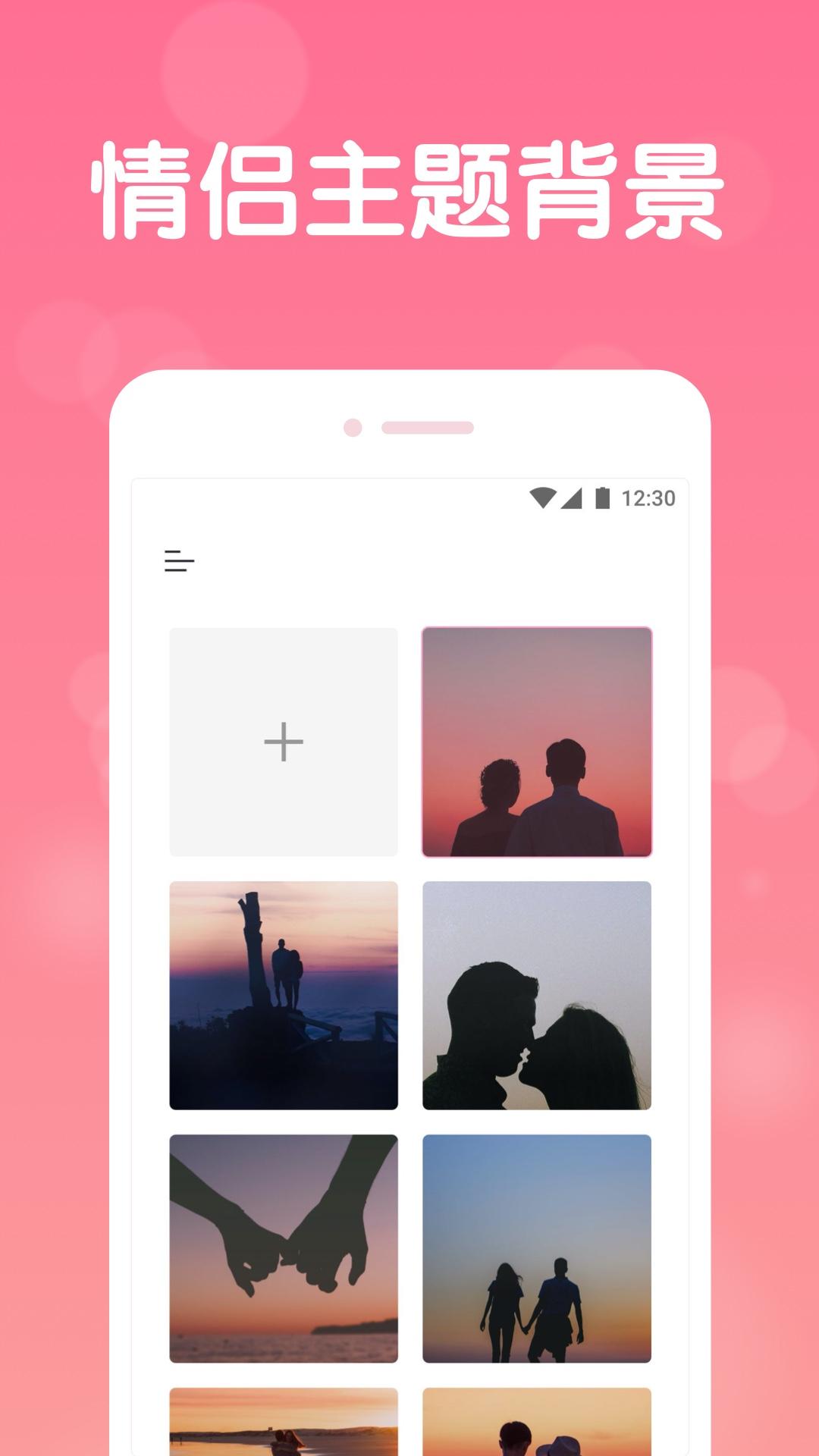 恋爱记录app