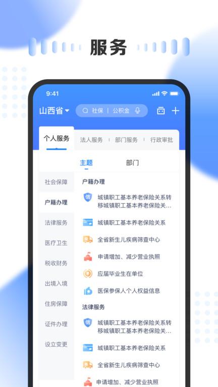 三晋通app最新版