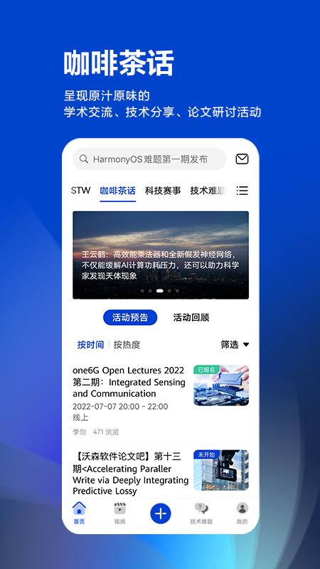 黄大年茶思屋app