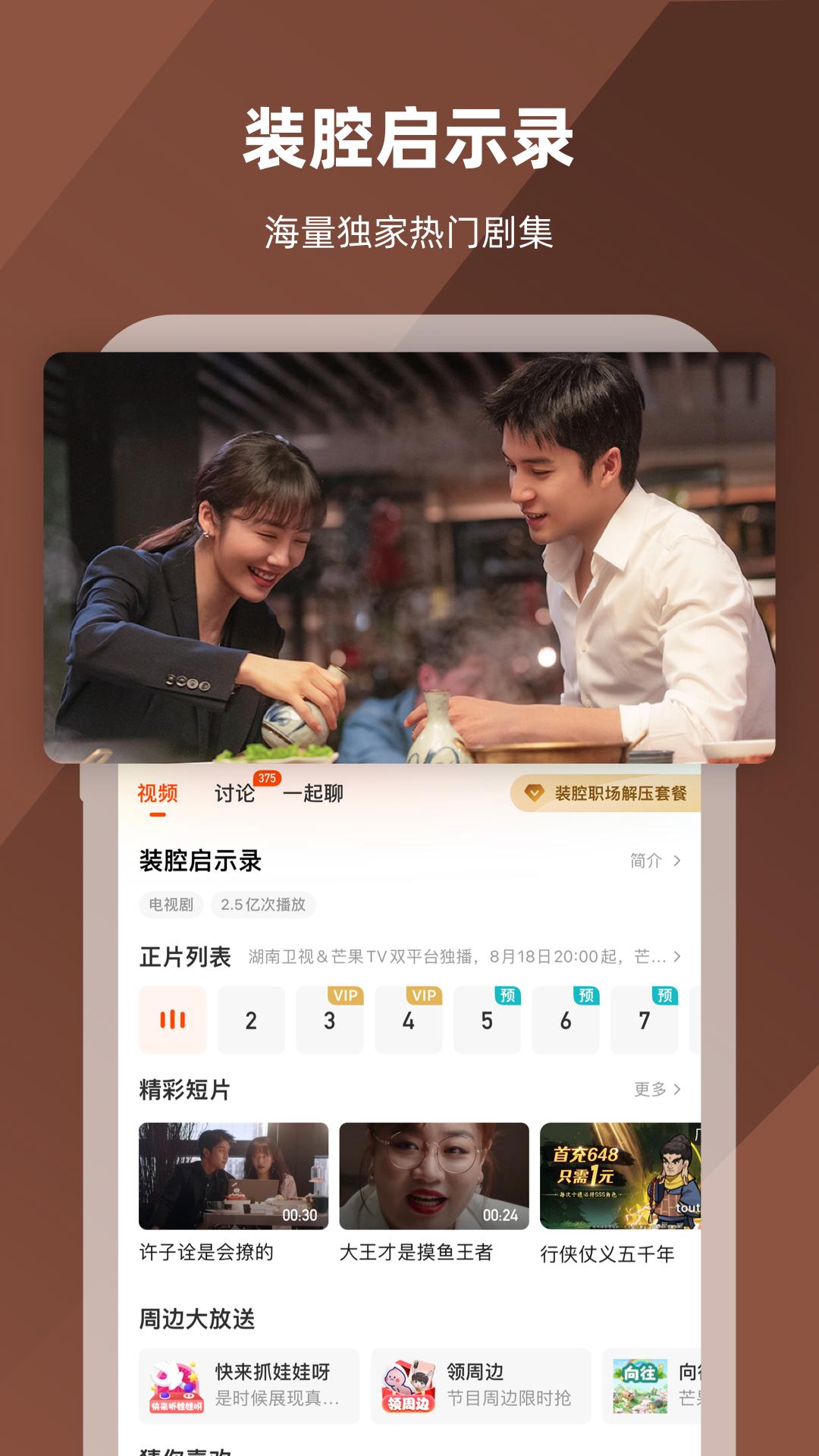 芒果tv国际版官方下载(MangoTV)
