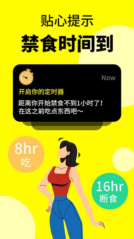 轻断食辟谷app