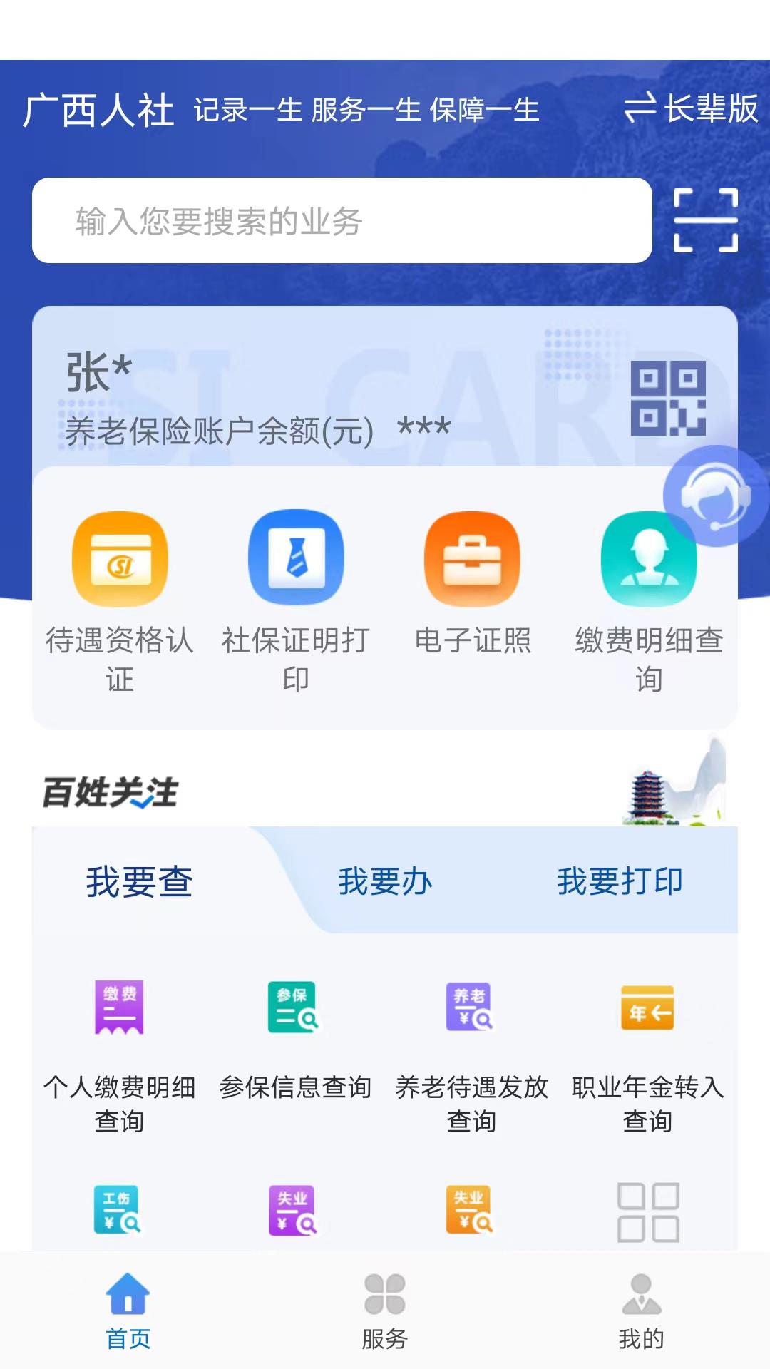 广西人社app最新版