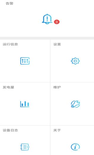 sun2000逆变器app下载