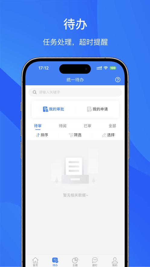 管理驾驶舱APP