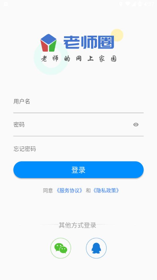 老师圈app安卓版下载