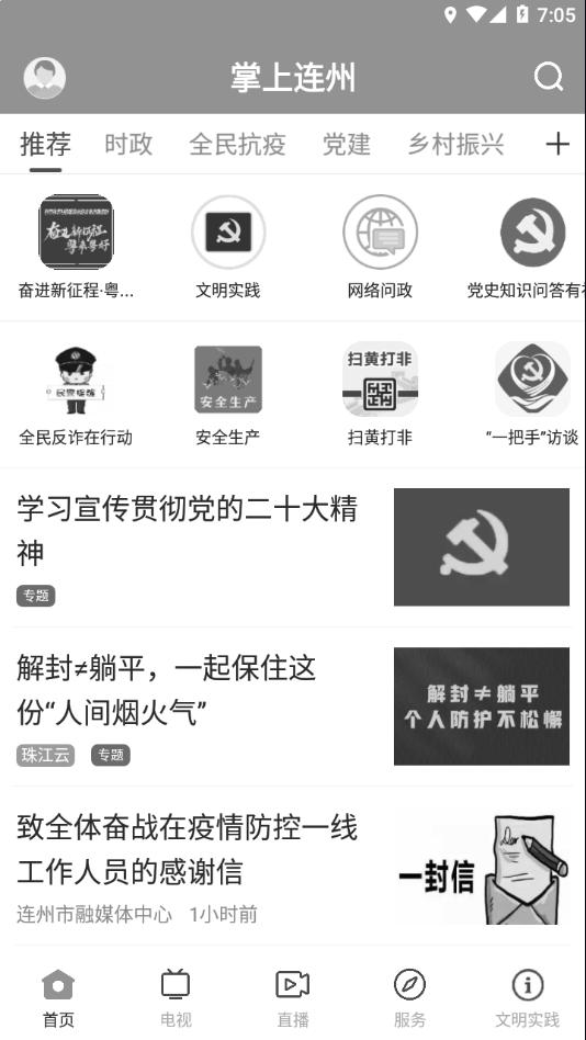 掌上连州app下载