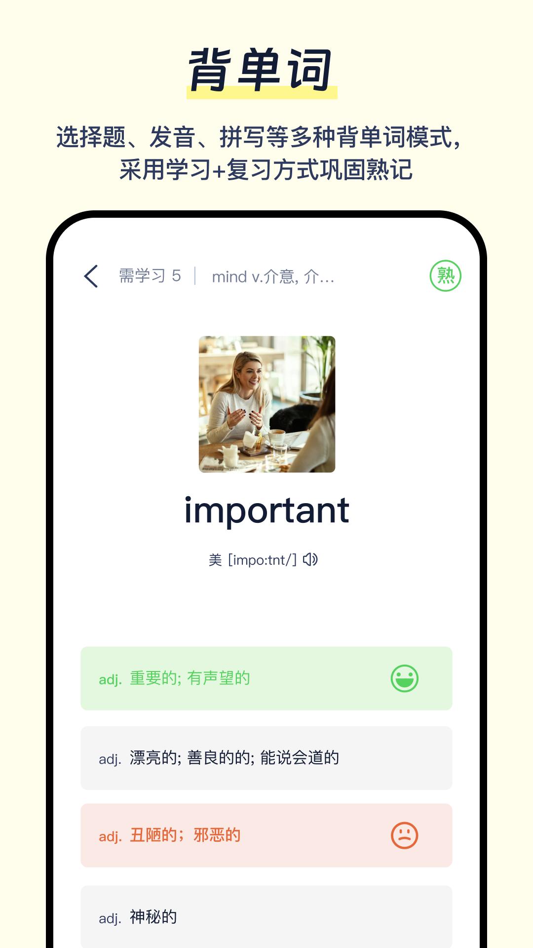 天天背单词app