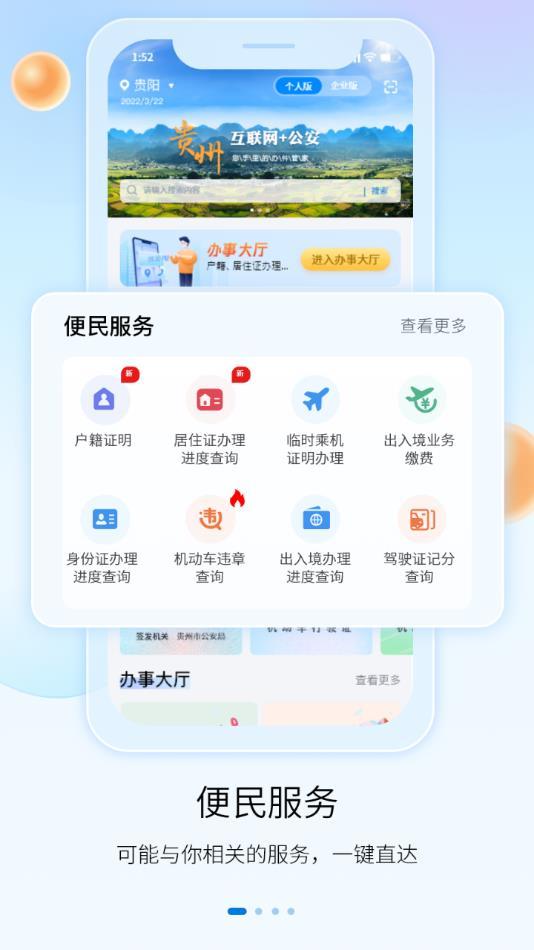 贵州公安app官方下载最新版本2022