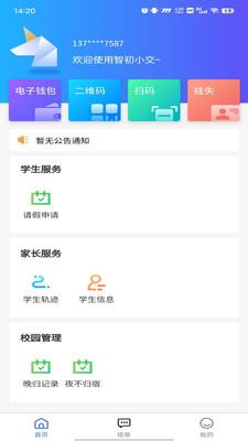 智初小交app下载