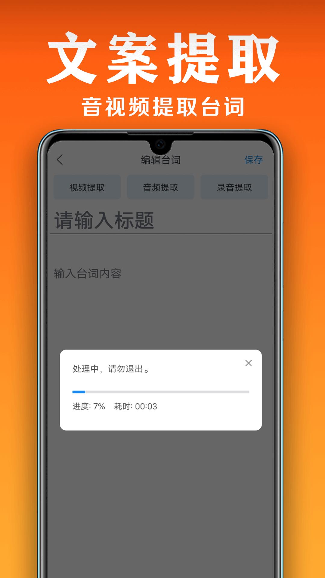 小白提词器APP