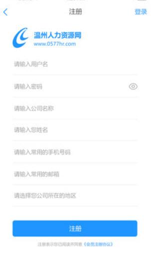 温州人力资源网官方查询app