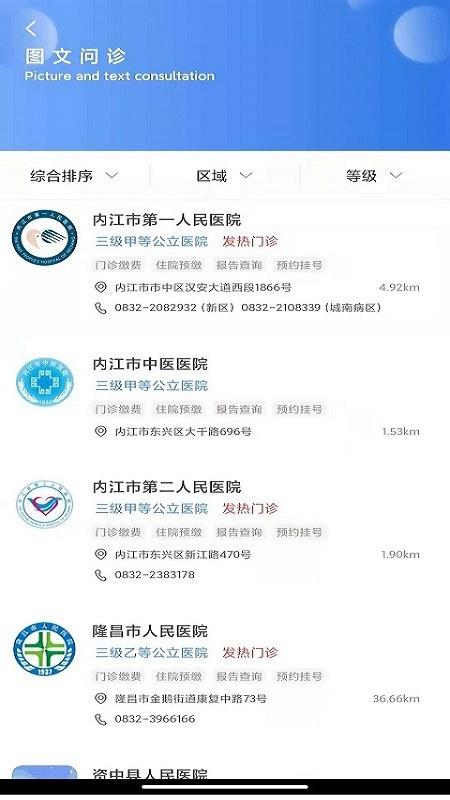 健康内江app下载