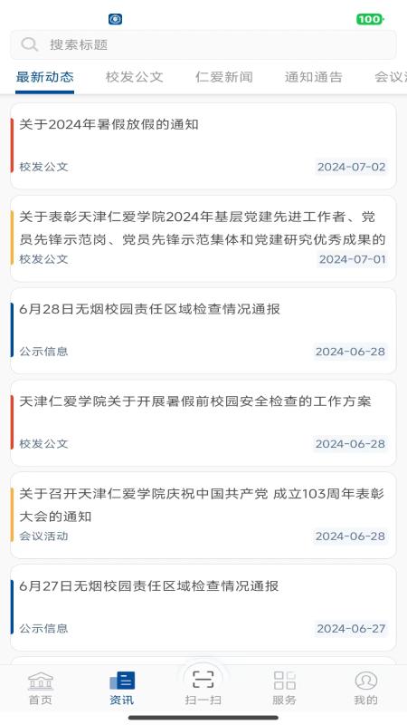仁爱门户app