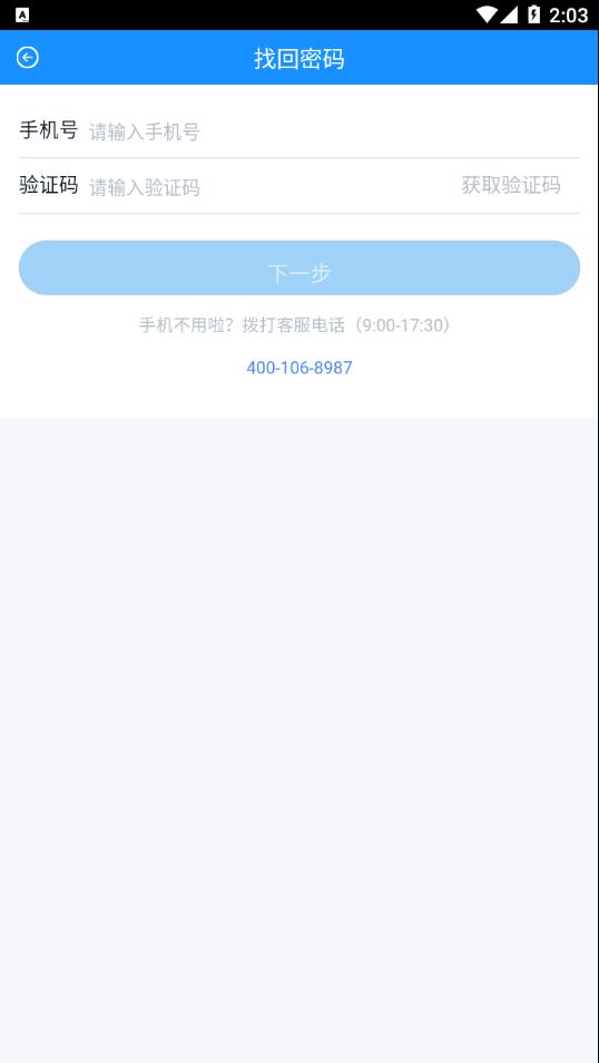 研修掌上通app