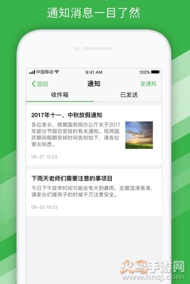 掌通校园学校app