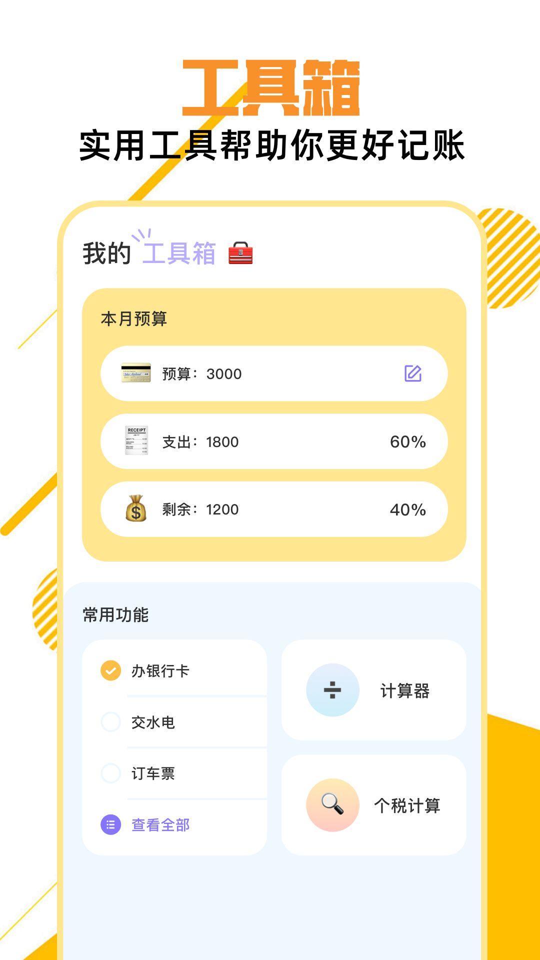 ed2k记账本app