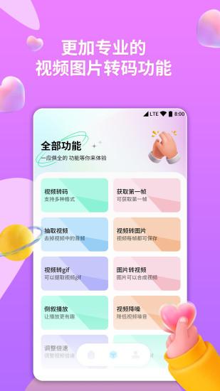 格式转换器下载免费版