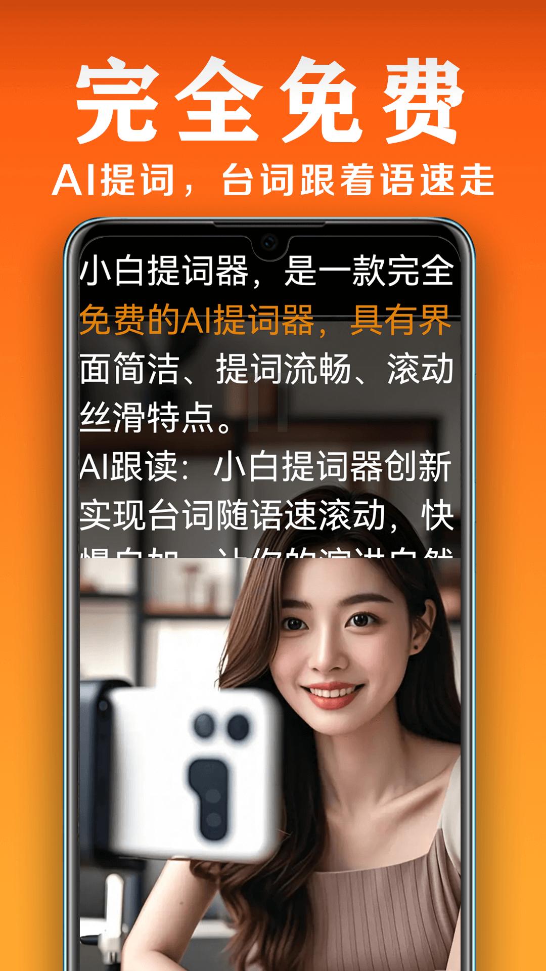 小白提词器APP