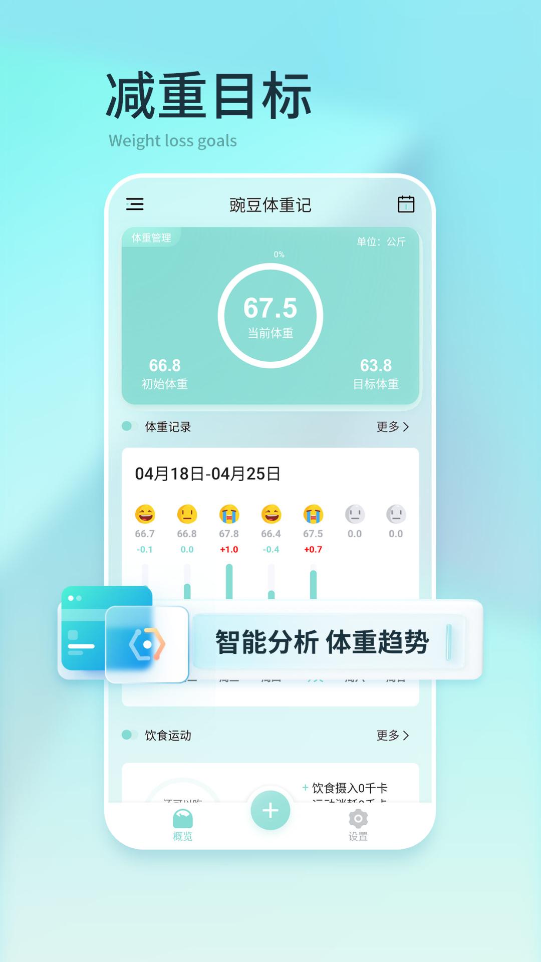 豌豆体重记app