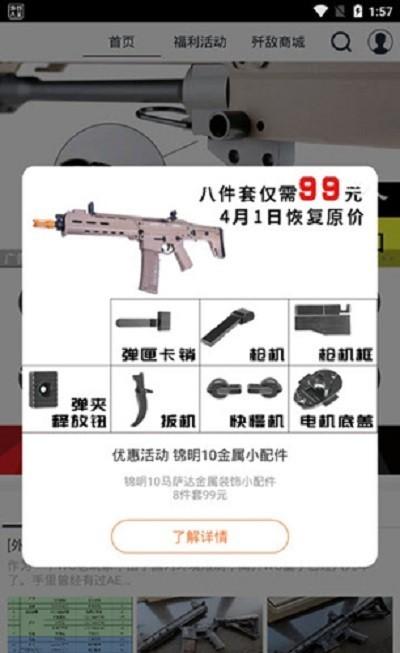 SDGun社区app