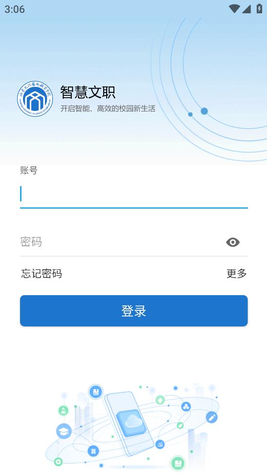 智慧文职app