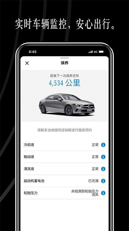 mercedes me app下载